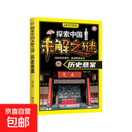 探索中國未解之謎（全8冊）小學(xué)生課外書3-6年級閱讀書籍青少年版兒童百科全書小學(xué)生科普 歷史懸案