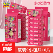 【出行必備】迪士尼草莓熊迷你濕巾便攜裝小包嬰幼兒手口濕紙巾 草莓熊迷你濕巾2小包