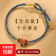 八大守護神生肖手繩投影楞嚴咒六字真言diy手編織本命年紅繩飾品 B1313千手觀(guān)音【生肖鼠】