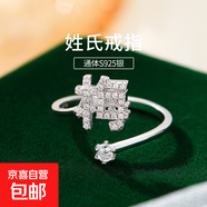 S925純銀百家姓戒指女設(shè)計(jì)感小眾食指戒輕奢氣質(zhì)滿鉆姓氏開(kāi)口指環(huán) M【梅】 開(kāi)口可調(diào)節(jié)