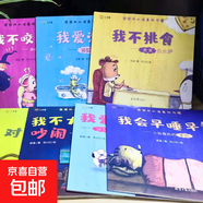 3-6歲寶寶從小培養(yǎng)好習(xí)慣8冊(cè) 幼兒?jiǎn)⒚烧J(rèn)知培養(yǎng)教育從小養(yǎng)成好習(xí)慣幼兒園大班睡前故事書 【特惠價(jià)】好習(xí)慣隨機(jī)4本