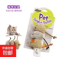 貓咪好物仿真毛絨老鼠貓玩具套裝解悶自嗨逗貓禮物 貓咪老鼠【3只】
