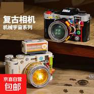 【復古仿真照相機積木】小顆粒積木創(chuàng)意模型拼裝積木玩具益智玩具 經(jīng)典相機+月光相機【黑白組合】