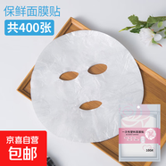 保鮮膜面膜貼一次性保濕塑料面膜紙超薄美容院濕敷水療鬼臉膜 面膜臉貼400張 1件