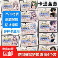 身份證保護(hù)套可愛卡通證件套學(xué)生兒童銀行卡套防消磁卡片保護(hù)套身份證保護(hù)套漫畫男孩女孩證件保護(hù)套 漫畫證件套-女孩4個(gè)男孩2個(gè)