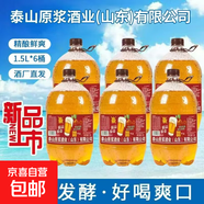 磐水謠泰山原漿酒業(yè)桶裝精釀鮮爽啤酒扎啤8度 1.5L 1桶 單桶裝