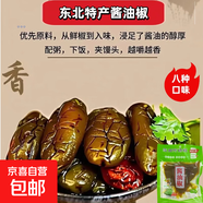 東北特產(chǎn)正宗醬油椒泡椒八寶醬菜香脆黃瓜蘿卜干腌制開(kāi)胃下飯菜 醬油椒70g 5袋