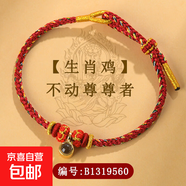 八大守護(hù)神生肖手繩投影楞嚴(yán)咒六字真言diy手編織本命年紅繩飾品 B1319不動(dòng)尊菩薩【生肖雞】