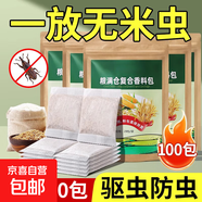 糧食儲(chǔ)存防蟲藥米蟲克星米桶包小麥玉米稻谷糧倉(cāng)米面大米神器家用 5盒100包裝【夠用一年】