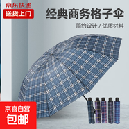 爆款雨傘加大雨傘男女商務(wù)傘大號(hào)格子折疊雨傘雙人三人晴雨傘 經(jīng)典格子傘【隨機(jī)】