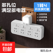 【京東物流】轉(zhuǎn)換插座小米同款多功能插排家用學(xué)生宿舍接線板插線板多孔分控開(kāi)關(guān)插頭 一轉(zhuǎn)四+夜燈【純銅+新國(guó)標(biāo)】白