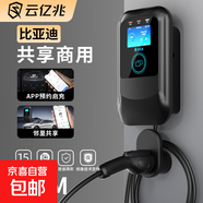 云億兆比亞迪充電樁7KW適用于宋唐dmi海豚家用新能源汽車(chē)32A慢充交流充電器220V 【商用款】屏幕款--共享商用/10米