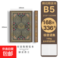 四方伙伴B5硬面精裝本極晝語集高顏值筆記本子復(fù)古典雅高級(jí)感精致送禮加厚手賬本記錄本 郁金香士 B5