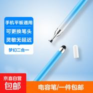 觸屏筆少女仙氣高顏值電容筆觸控筆手機平板筆手寫(xiě)筆蘋(píng)果通用華為小米 硅膠雙頭漸變淺藍色