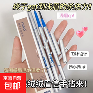 NOVO眉筆極細(xì)野生眉自然不暈染持久不脫妝防水防汗女新手初學(xué)者 1#深棕色+3#灰棕色