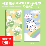 week手賬本加厚亮閃硬殼筆記本子卡通網(wǎng)格網(wǎng)紅手帳本日記本筆記本 迷茫兔+彩虹兔【2本】 萌寵系列-weeks本