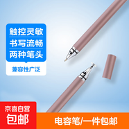 【京東快遞】觸屏筆電容筆ipad筆通用觸控筆手機平板筆手寫筆繪畫剪輯辦公蘋果安卓vivo小米華為 硅膠手寫二合一玫瑰金（活動款）