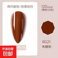 RISYAL甲油膠批發(fā)新款UV光療膠果凍膠貓眼膠全套冰透美甲膠美甲店 R021 朱赭彩