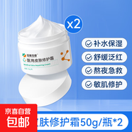 醫用修復皮膚屏障面霜去紅血絲臉部護膚品械字號敏感肌膚受損泛紅 2瓶【醫用皮膚修復霜】
