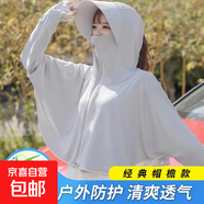 【開車騎行】防曬衣女夏季薄款長(zhǎng)袖透氣戶外騎車防曬服披肩 灰色 均碼 (適合80-150斤)