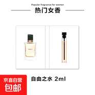 卡片香水小樣2ml男女士香水試用裝持久留香淡香水平價(jià) 自由之水