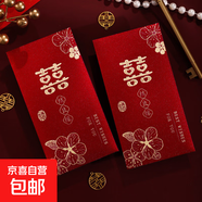 新款喜字利是封結(jié)婚紅包硬紙酒紅色隨份子中式婚禮改口紅包袋 158-553正紅 6個(可裝100-2000元)
