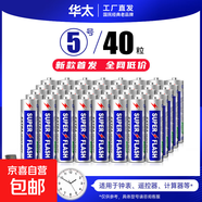 【京東快遞包郵】華太 外貿版 5號7號碳性干電池玩具空調遙控器鼠標掛鐘鬧鐘血糖儀電池 5號40粒