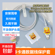數(shù)據(jù)線保護套type-c蘋果華為防折斷通用纏繞13充電器20W立體可愛防污防臟防寵物撕咬安裝簡單 海綿寶寶派大星全套-type-C口+USB口