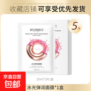 水光彈潤(rùn)面膜補(bǔ)水提亮膚色保濕熬夜修護(hù)淡黃抗皺緊致 25ml*5片裝(粉色指環(huán)款)