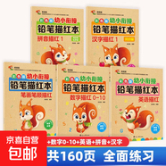 幼兒園描紅本3-4-5-6歲拼音漢字英語字母偏旁部首筆順涂色10-20-50-100以內(nèi)加減法小班中班大班初學(xué)者兒童鉛筆練字貼全套幼小銜接 套裝5本：筆畫+數(shù)字0-10+英語+拼音+漢字 每本32頁彩