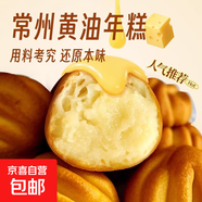 黃油年糕260g香甜軟糯網(wǎng)紅零食小吃糯嘰嘰糕點(diǎn)脆皮烤年糕 黃油年糕260g