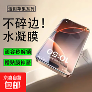 【全膠水凝膜】適用蘋果系列高清水凝膜手機(jī)保護(hù)膜曲面全屏覆蓋保護(hù)藍(lán)光軟膜高清防爆防窺貼膜 【藍(lán)光水凝膜】2片 蘋果12