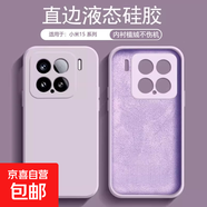 小米15手機(jī)殼直邊魔方適用14plus純色13ultra液態(tài)11青春版10s硅膠12防摔全包加civi5pro/4/3保護(hù)套 草紫色 小米15