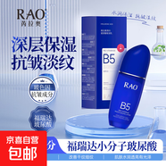 RAO福瑞達(dá)B5玻尿酸保濕乳液抗皺?quán)貪?rùn)護(hù)膚乳修護(hù)敏感肌膚 福瑞達(dá)玻尿酸修護(hù)嘭潤(rùn)乳3瓶裝