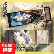 品牌文創(chuàng)  代號(hào)鳶雙面鐳射卡傅融孫策劉辯左慈票納米印刷禮品 魯蕭 代號(hào)鳶21x7cm獨(dú)立包裝