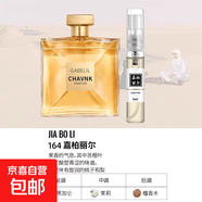 【大牌平替】香水小樣正品黑鴉粉邂逅反轉巴黎女士套裝試香5ml 嘉伯麗爾5ml