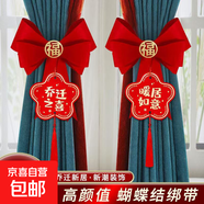 喬遷之喜搬家禮物新房入伙儀式裝飾品擺件新居入宅布置用品全套裝 蝴蝶結(jié)窗簾綁帶一對(duì) 新家必備套裝喬遷高檔實(shí)用禮品