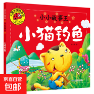大圖大字我愛讀 葫蘆兄弟 大鬧天宮 阿凡提的故事 新大頭兒子和小頭爸爸 2-6歲 彩繪版課外閱讀三字經(jīng) 弟子規(guī)西游記賣火柴的小女孩 大圖大字我愛讀-小小故事王-小貓釣魚