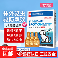 寵物犬貓體外驅蟲(chóng)滴劑幼犬驅蟲(chóng)跳蚤寄生蟲(chóng)驅蟲(chóng)藥除蟲(chóng)藥非潑羅尼 【犬用】體外驅蟲(chóng)3支裝