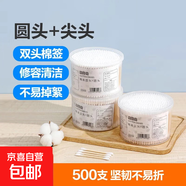 棉簽一次性雙頭化妝棉棒掏耳朵家用棉簽棒棉花棒日用 圓頭+尖頭 常規(guī)款 500枚 【精致盒裝】