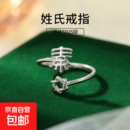 S925純銀姓氏戒指男女新中式漢字百家姓開口指環(huán)小眾情侶食指戒潮 Q秦【白金】 開口可調節(jié)