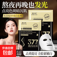 央視推薦 377美白面膜祛斑淡斑保濕補水抗皺緊致提亮膚色 377美白面膜雙拼色50片