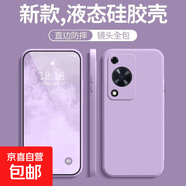 適用華為暢享80/70Pro/70/60Pro/60/50Pro/40pro手機殼華為暢享80硅膠保護套直邊鏡頭全包防摔軟殼 草紫色 暢享20plus