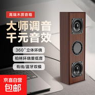 復古木紋音響 有線(xiàn)藍牙電腦木質(zhì)音箱 USB臺式電腦筆記本手機通用 家用低音炮重低音長(cháng)條多媒體播放 雙喇叭木紋音響【有線(xiàn)/藍牙】