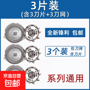 適用飛利浦剃須刀S3000刀頭片series S3110  S3120 S3510 S3920 S3550 S3560卡門整體配件 老款3片裝刀頭（三橫灰）