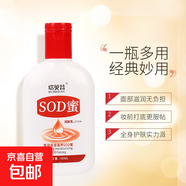 【秋冬SOD蜜】補(bǔ)水保濕身體乳液面霜護(hù)手霜男士女生護(hù)膚品 瑞貝梵sod蜜*1瓶