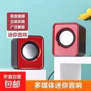 【有線音響】電腦臺(tái)式低音炮 家用桌面筆記本小音箱 USB多媒體高音質(zhì) 紅色 [線長(zhǎng)約65cm]