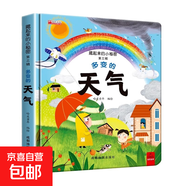 全套12冊藏起來(lái)的小秘密第一輯第二季翻翻書(shū)繪本0-3歲兒童寶寶書(shū)3到6歲3D立體情景體驗啟蒙益智早教書(shū) 第3輯：多變的天氣