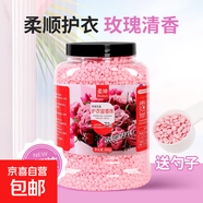 【超大桶留香珠】洗衣服留香珠家用持久留香除菌除螨 1桶裝【玫瑰花香】800g送勺子