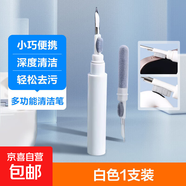 多功能清潔筆手機聽(tīng)筒耳機殼除塵工具清理神器手機孔多功能清潔刷藍牙耳機清理神器 白色1支